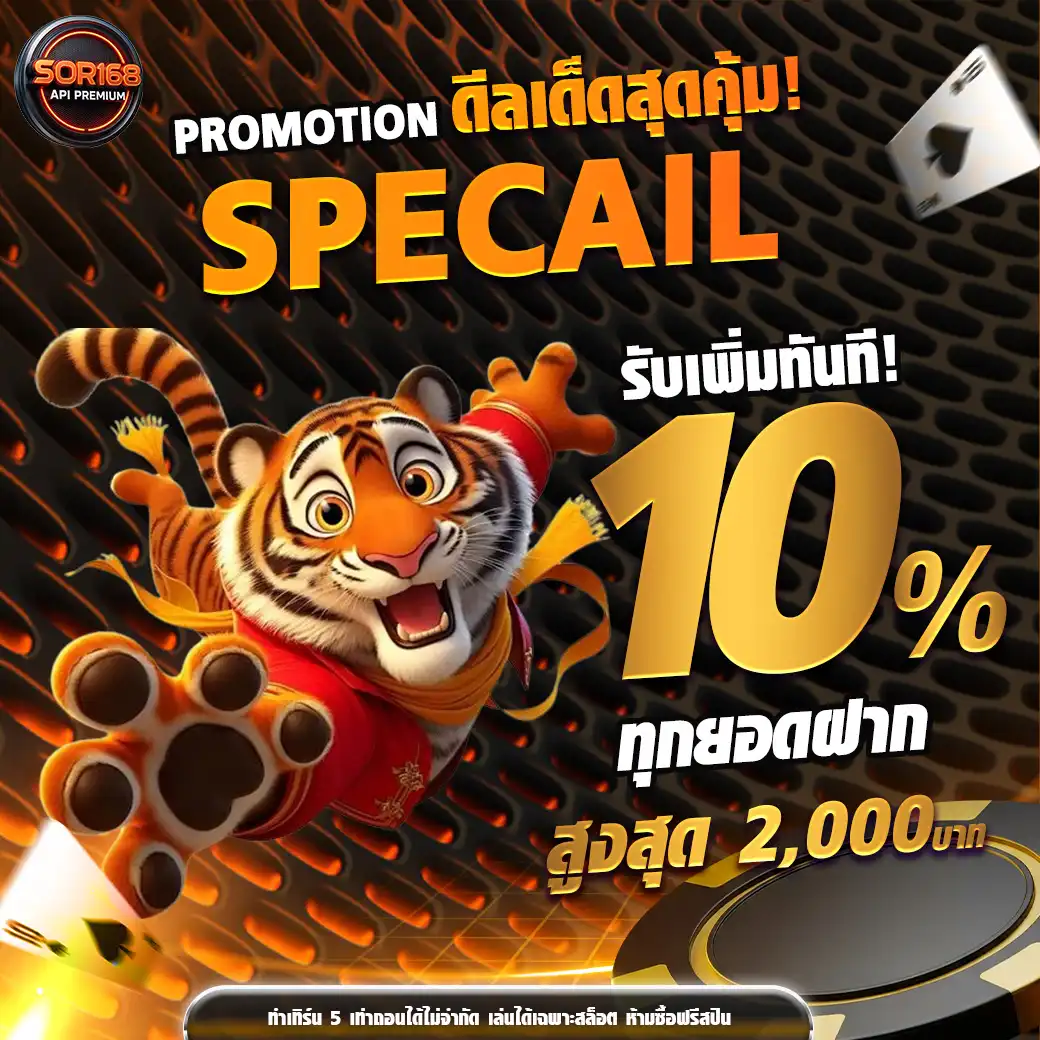 โปรsor168